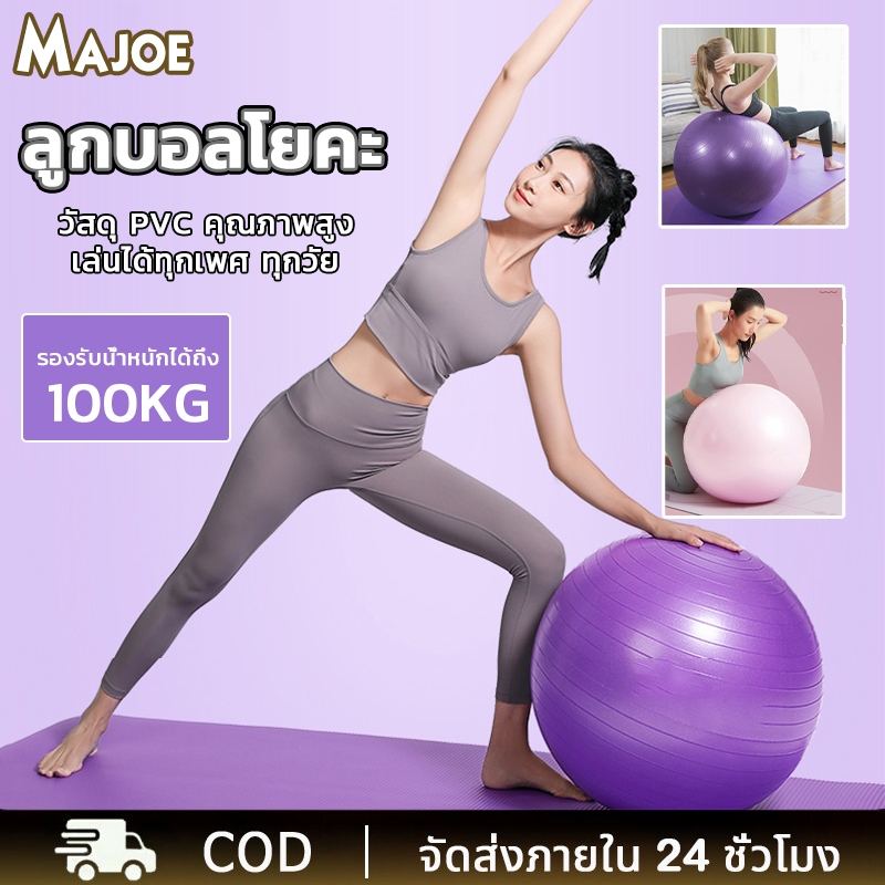 Balance Ball บอลโยคะ ลูกบอลฟิตเนส พร้อมที่สูบลูม ขนาด 75CM 25CM วัสดุพีวีซีกันลื่น Yoga ballยืดหยุ่นสูง รับน้ำหนักได้มาก