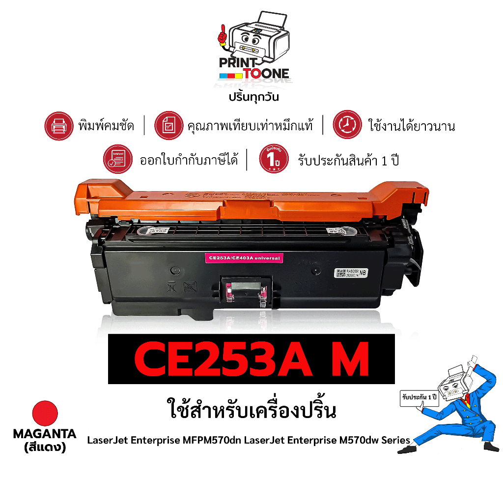 CE253A  M สีแดง253A  CE403A Yตลับหมึกสี ชุดสีเทียบเท่าคุณภาพ สูงใช้กับเครื่องHPColor LaserJet CP3520