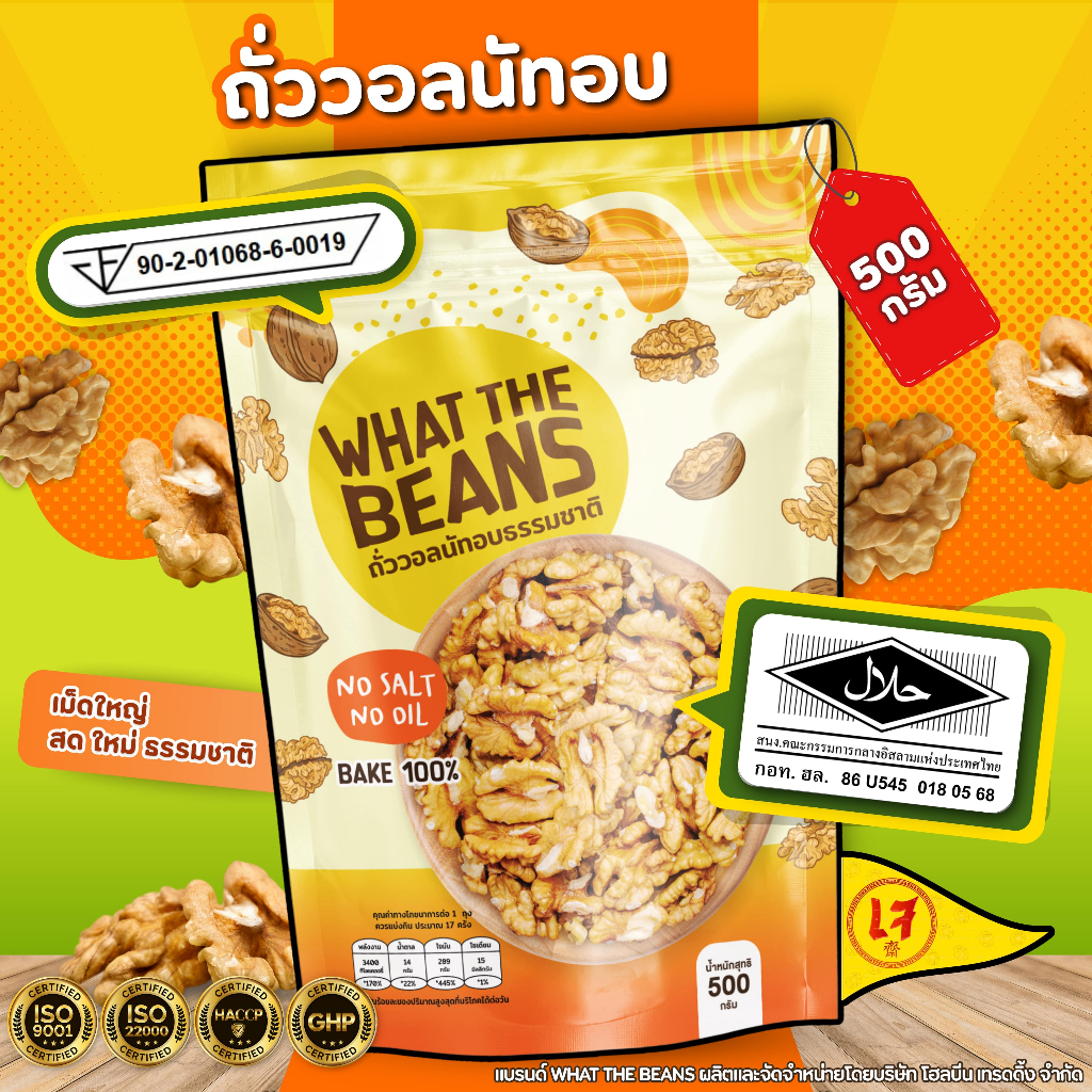 วอลนัท (WALNUTS) 500g อบธรรมชาติ แกะเปลือกเนื้อล้วน เกรดAAA
