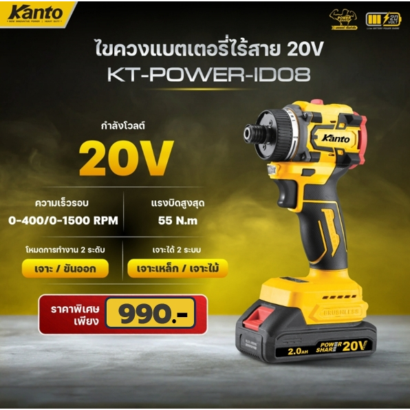 Kanto สว่านไขควง แบตเตอรี่ไร้สาย 20V แรงบิด 55 N.m. Brushless Motor มาพร้อมแบตเตอรี่ 20V 2ah และที่ช