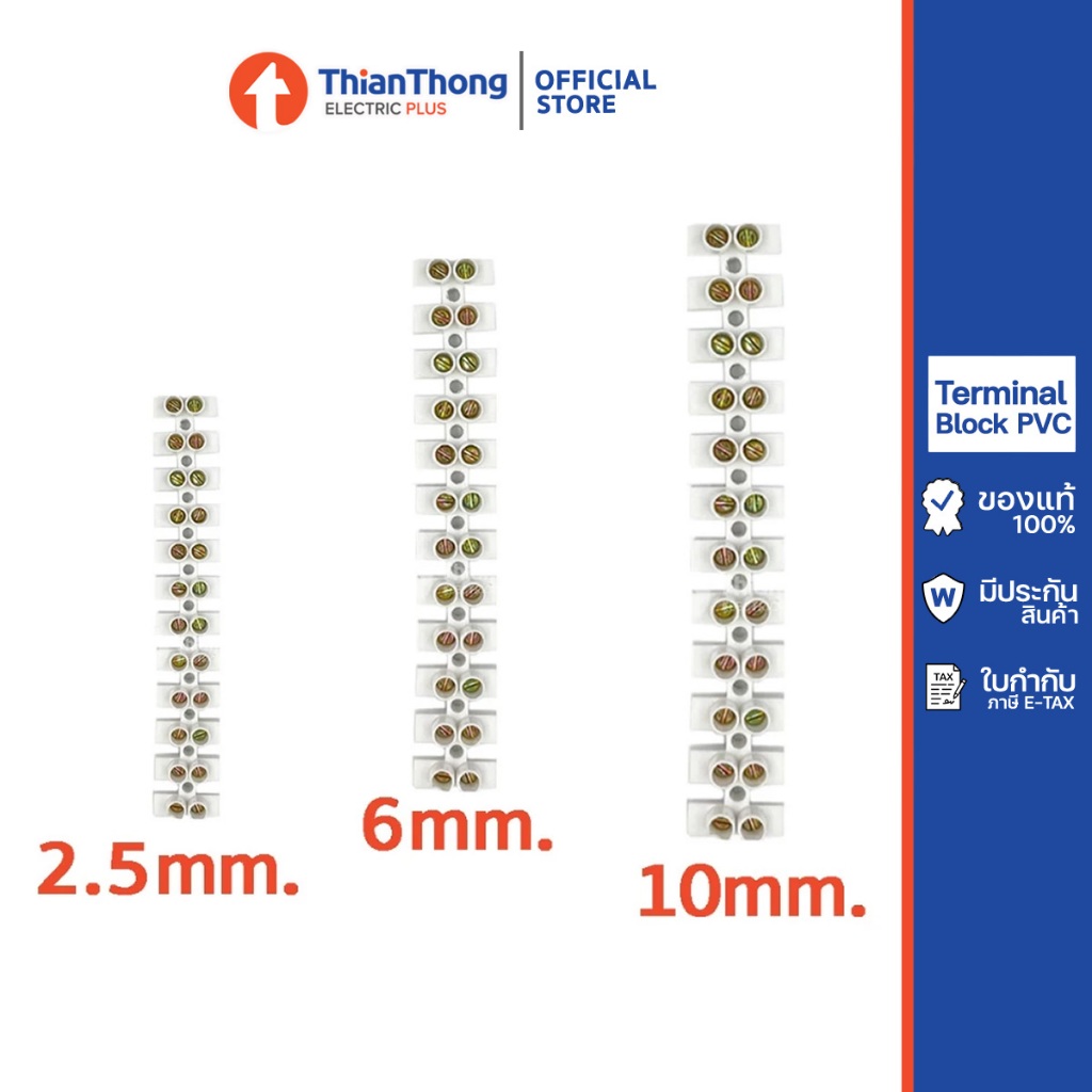 Sentoshi เต๋าต่อสาย แผงต่อสายพลาสติก Terminal block PVC ขนาด 2.5mm, 6mm, 10mm (ราคาต่อแถว)