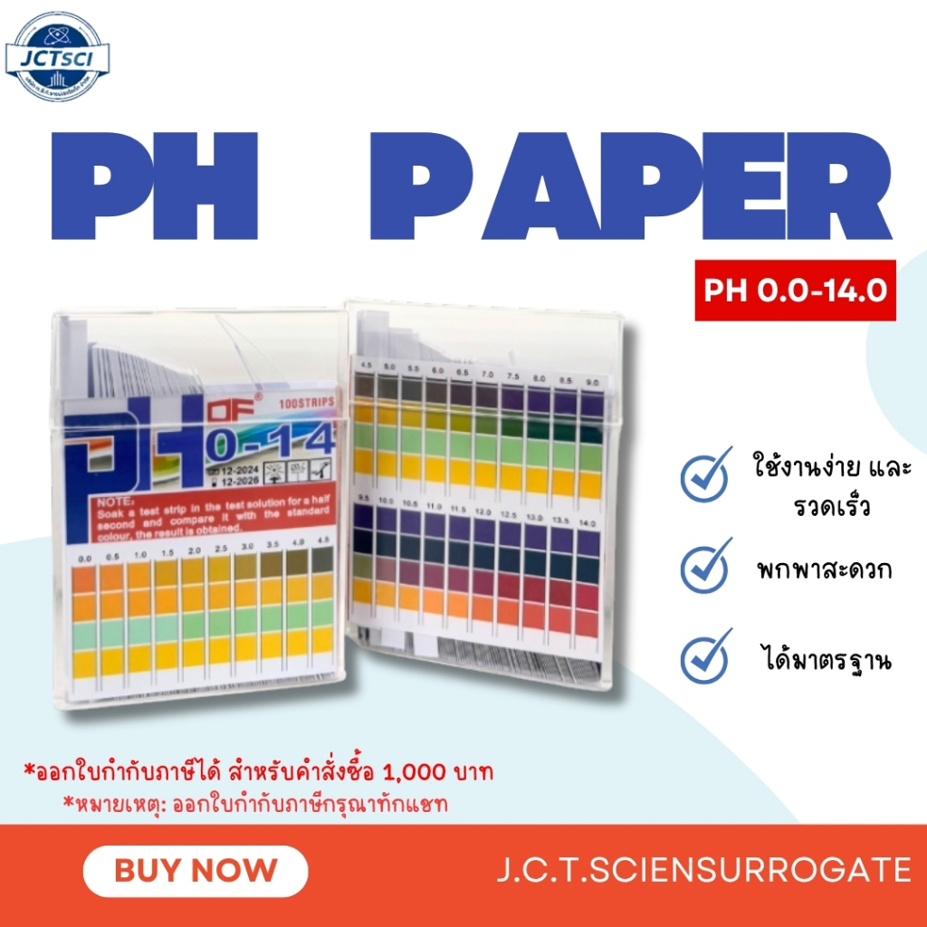 กระดาษวัดค่ากรด-ด่าง pH 0.0-14.0/ PH Paper (0.0-14.0)/ บรรจุ 100ชิ้น/กล่อง ยี่ห้อ DF/ สินค้าพร้อมส่ง!