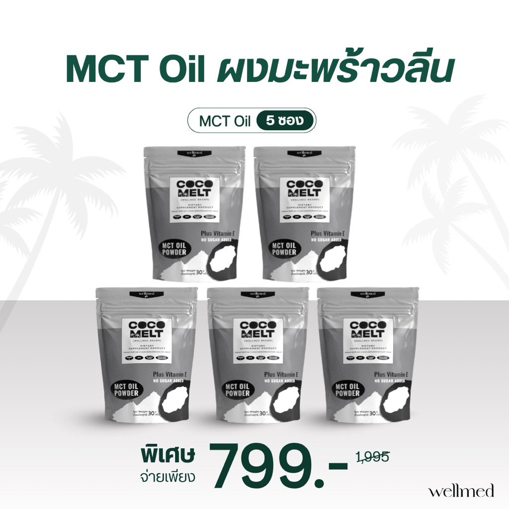 เอ็มซีทีออยmctoilผงมะพร้าวสกัดเกรดพรีเมี่ยม5ซอง