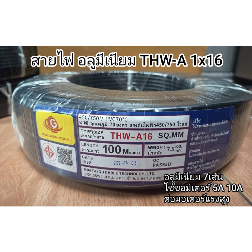 สายไฟ อลูมีเนียม 7เส้น ทนแดดทนฝน THW-A 1x25 100เมตร 200เมตร 500เมตร เมนหลักไฟฟ้า ขอมิเตอร์ 15A