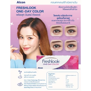 Freshlook One Day Color คอนแทคเลนส์สีรายวัน (1 Box : 5 Pairs)