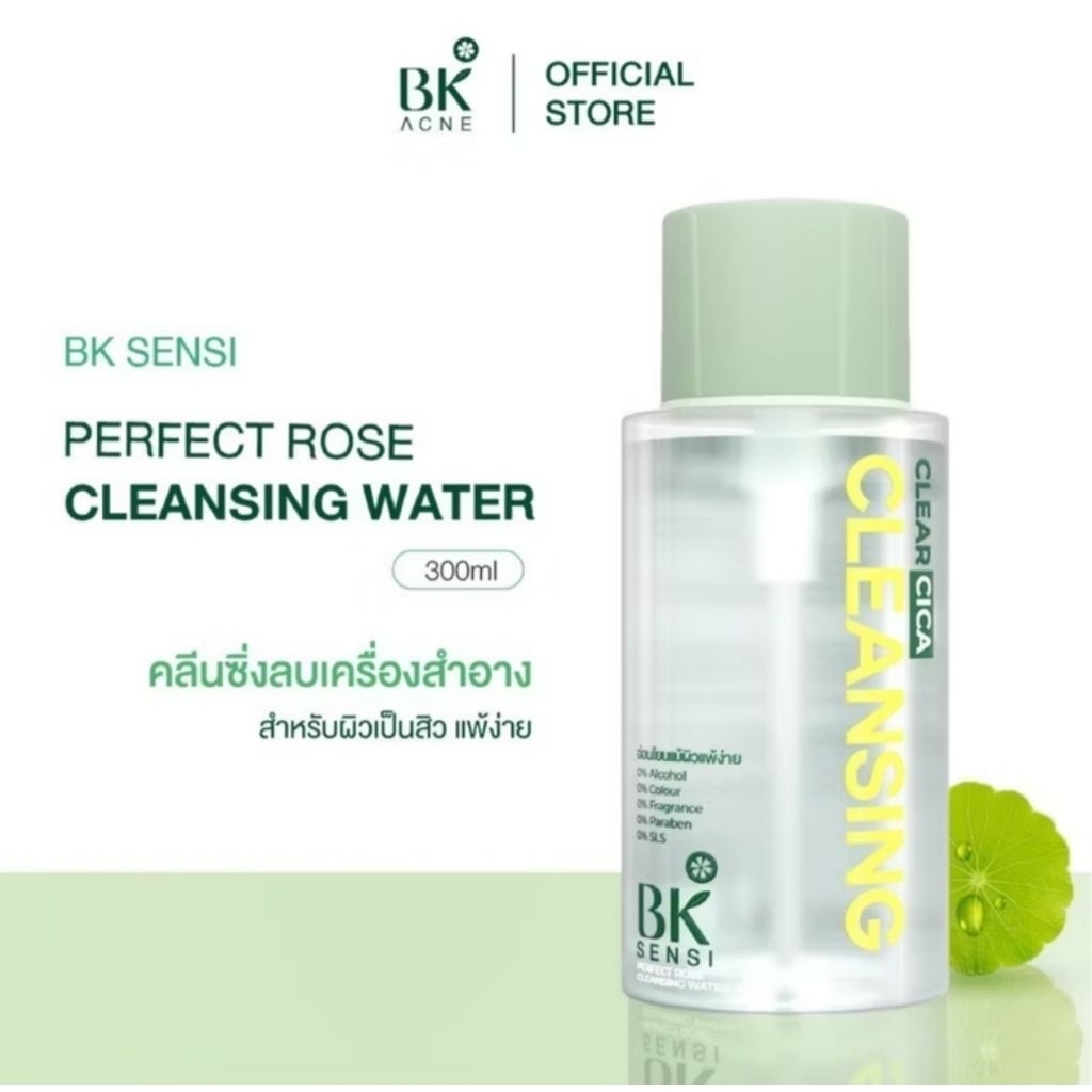 (268)BK SENSI PERFECT ROSE CLEANSING WATER คลีนซิ่ง 300 มล.