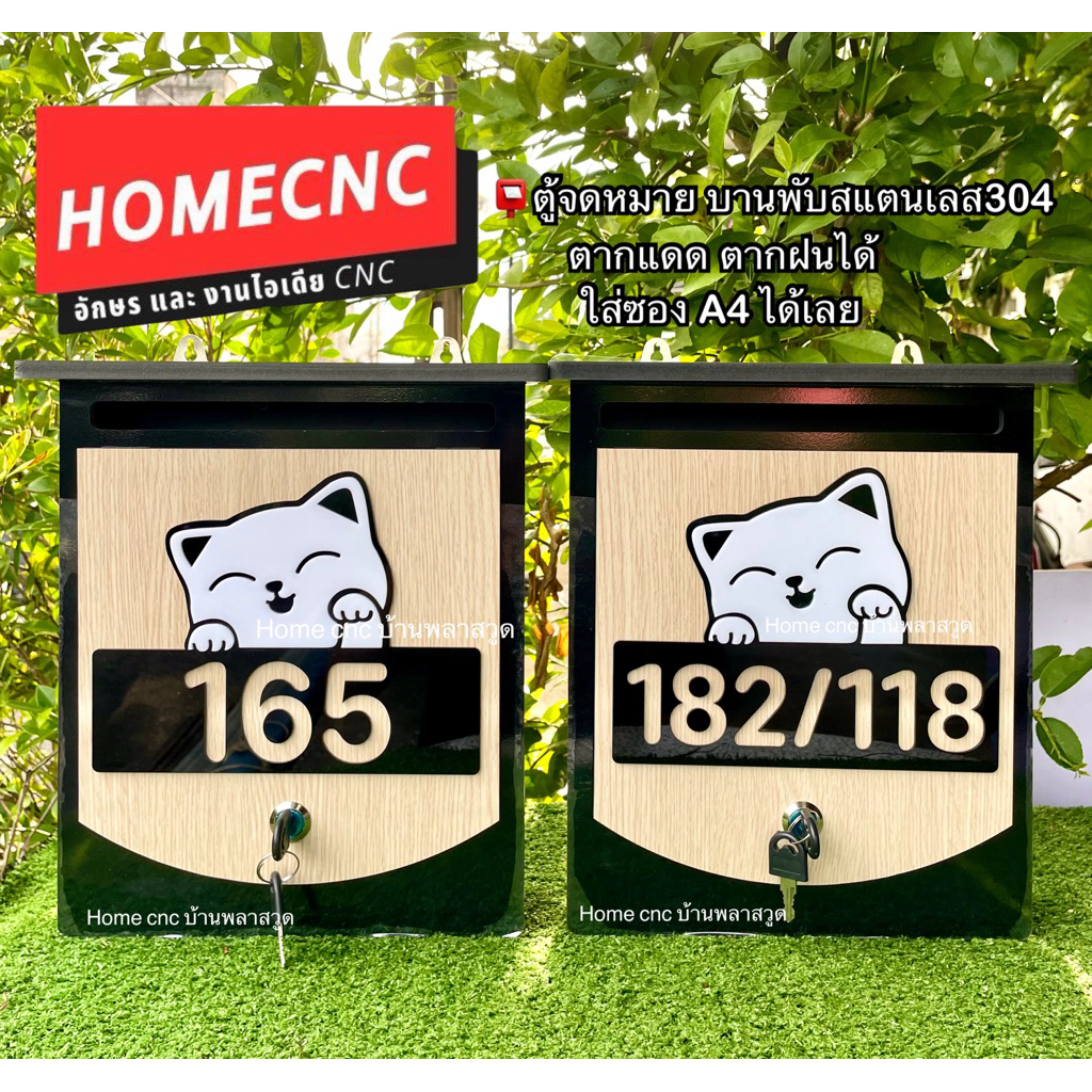 ตู้จดหมาย บานพับสแตนเลส ป้ายบ้านเลขที่ ล็อคกุญแจได้           อะคริลิคเลเซอร์ ใส่ซอง A4 ได้