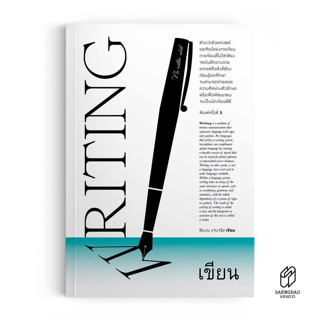 Saengdao(แสงดาว) หนังสือ เขียน "Writing"