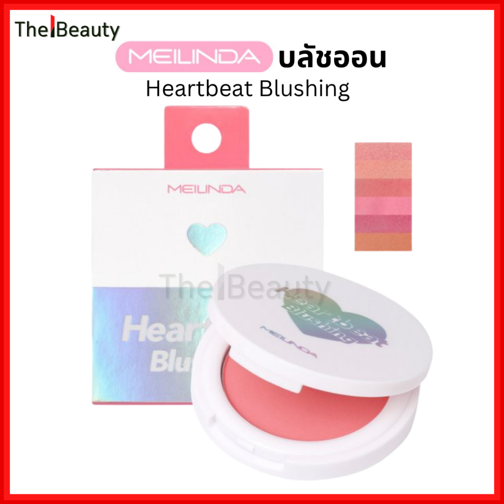 Meilinda บลัชออน ฮาทบีท Heartbeat Blushing เมลินดา ปัดแก้ม สีชัด เกลี่ยง่าย ติดทน 7g. MC5066
