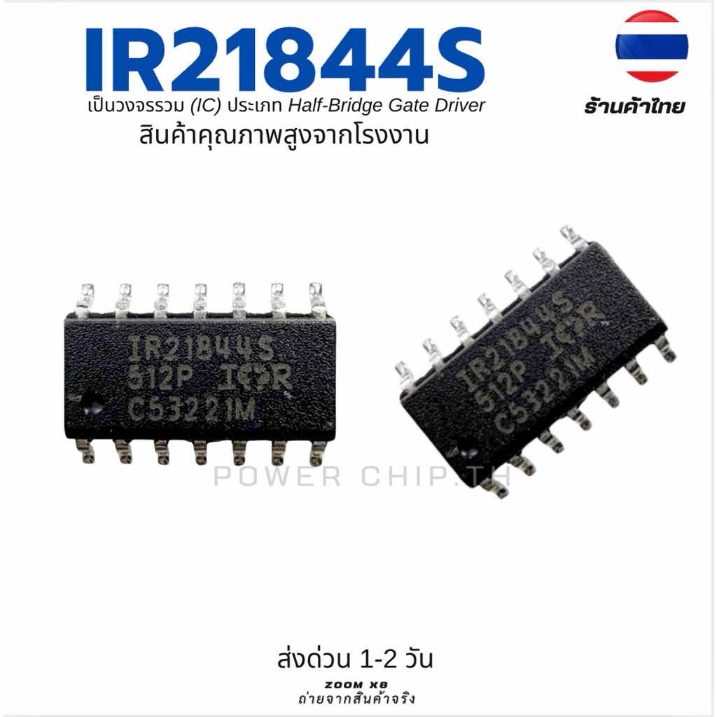 IR21844S เป็นวงจรรวม (IC) ประเภท Half-Bridge Gate Driver IR218445