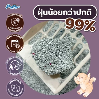 Puffie 12 kg. ทรายแมวภูเขาไฟ Volcanic Cat Litter ทรายแมวธรรมชาติ บริสุทธิ์ 100% มี 2 กลิ่น