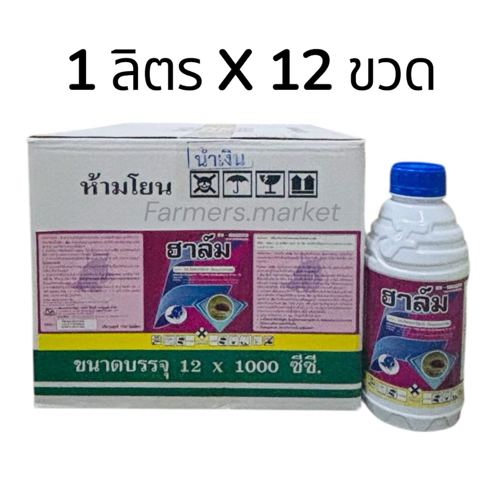 ยกลัง ฮาล์ม #ออทุส เฟนไพรอกซิเมท 5% sc สารกำจัดไรทุกชนิด -12 ลิตร