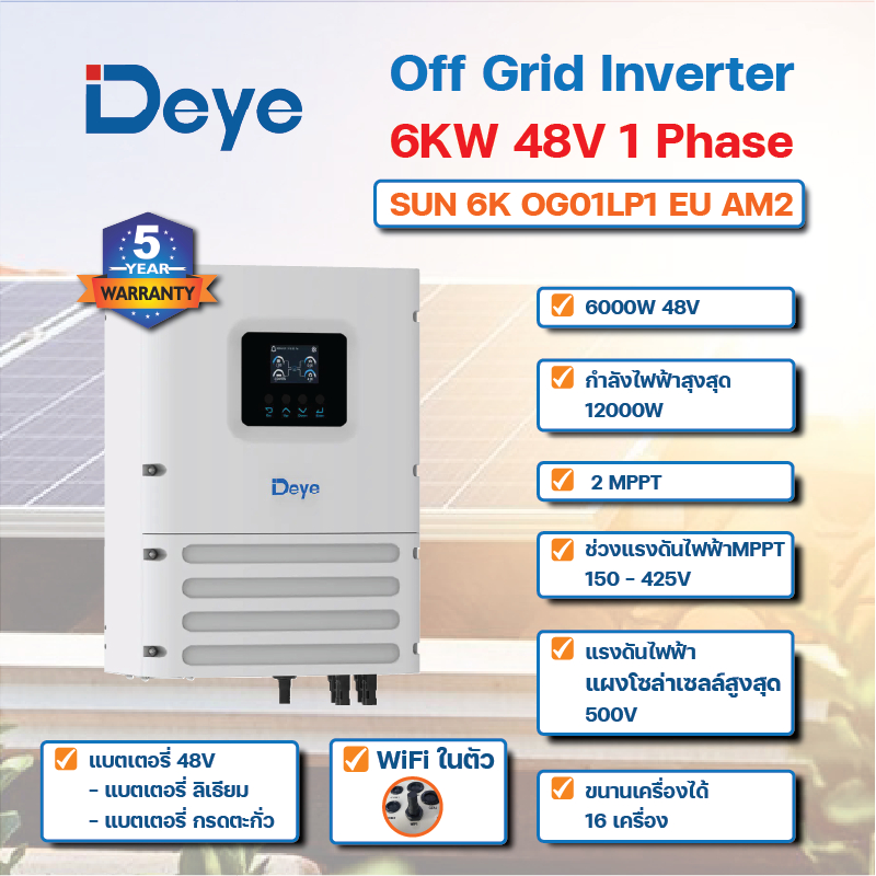 Inverter DEYE OFF GRID 6kw 1เฟส 2สตริง DC500V รุ่น SUN6K-OG01LP1-EU-AM2 รับประ 5ปี ศูนย์ไทย