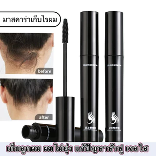 ZZ-shop: มาสคาร่าจัดแต่งทรงผม ปิดผม ผมไม่ยุ่ง แก้ปัญหาหัวฟู เจลใส ไม่เหนียวเหนอะหนะ ติดทนนาน EE3023