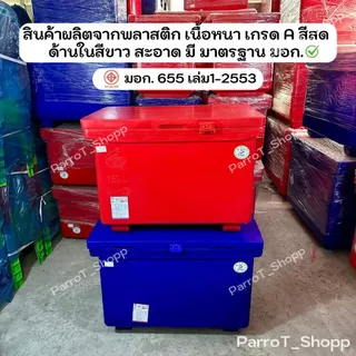 ถังแช่น้ำแข็ง ตราฉลาม S&P ถังน้ำแข็ง 40,60,80,100,120,150,200,300,400 ลิตร มี มอก.