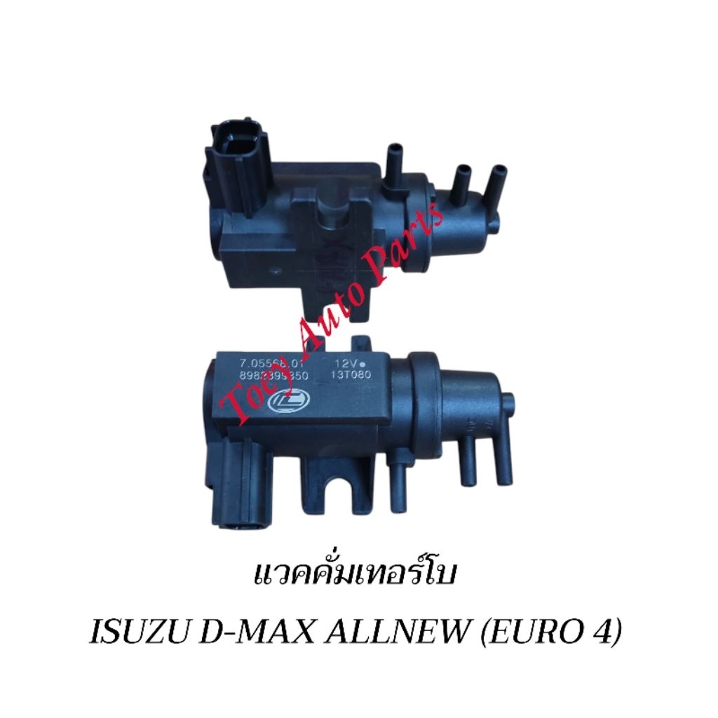 แวคคั่มเทอร์โบ ISUZU D-MAX ALLNEW (EURO 4)