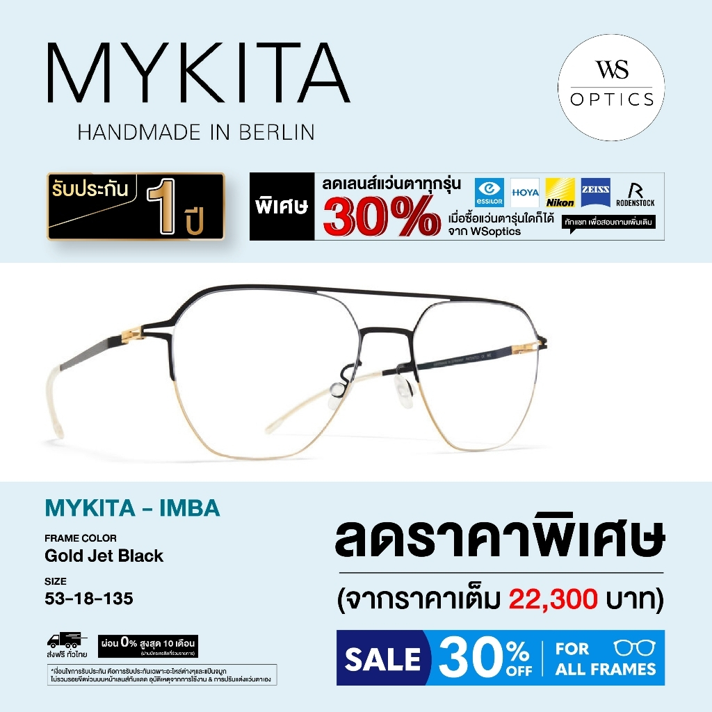 (Pre-Order) Mykita กรอบแว่นสายตา รุ่น IMBA