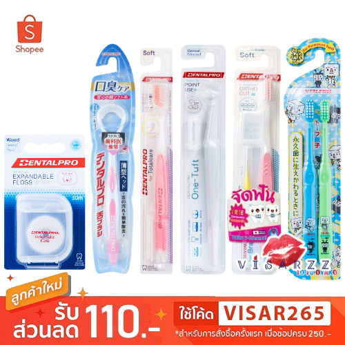 Dentalpro เดนทัลโปร แปรงสีฟัน ขนแปรงพิเศษออกแบบเพื่อสุขภาพช่องปากโดยเฉพาะ มีให้เลือกหลายรุ่นตอบโจทย์ทุกปัญหาฟันและเหงือก