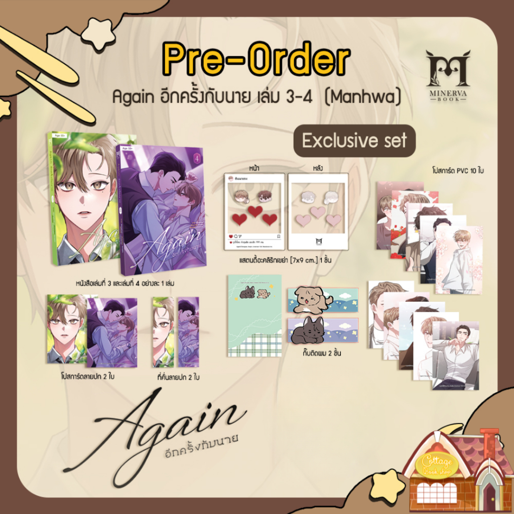 [Pre Order] Again อีกครั้งกับนาย เล่ม 3-4