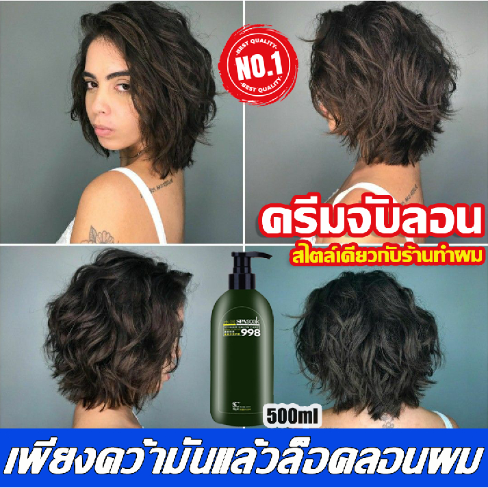 🔥2แถม1คะ🔥ครีมจับลอน 500ML เซรั่มจับลอนผม บํารุงผม จับลอน จัดทรงผม เซรั่มจับลอนผม serumอิลาสติน ครีมบํารุง ขวดครีมจับลอน