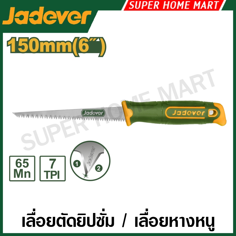 Jadever เลื่อยตัดยิปซั่ม ขนาด 6 นิ้ว (150 มม. ) รุ่น JDHW3G06 ( Wall board saw ) เลื่อยหางหนู