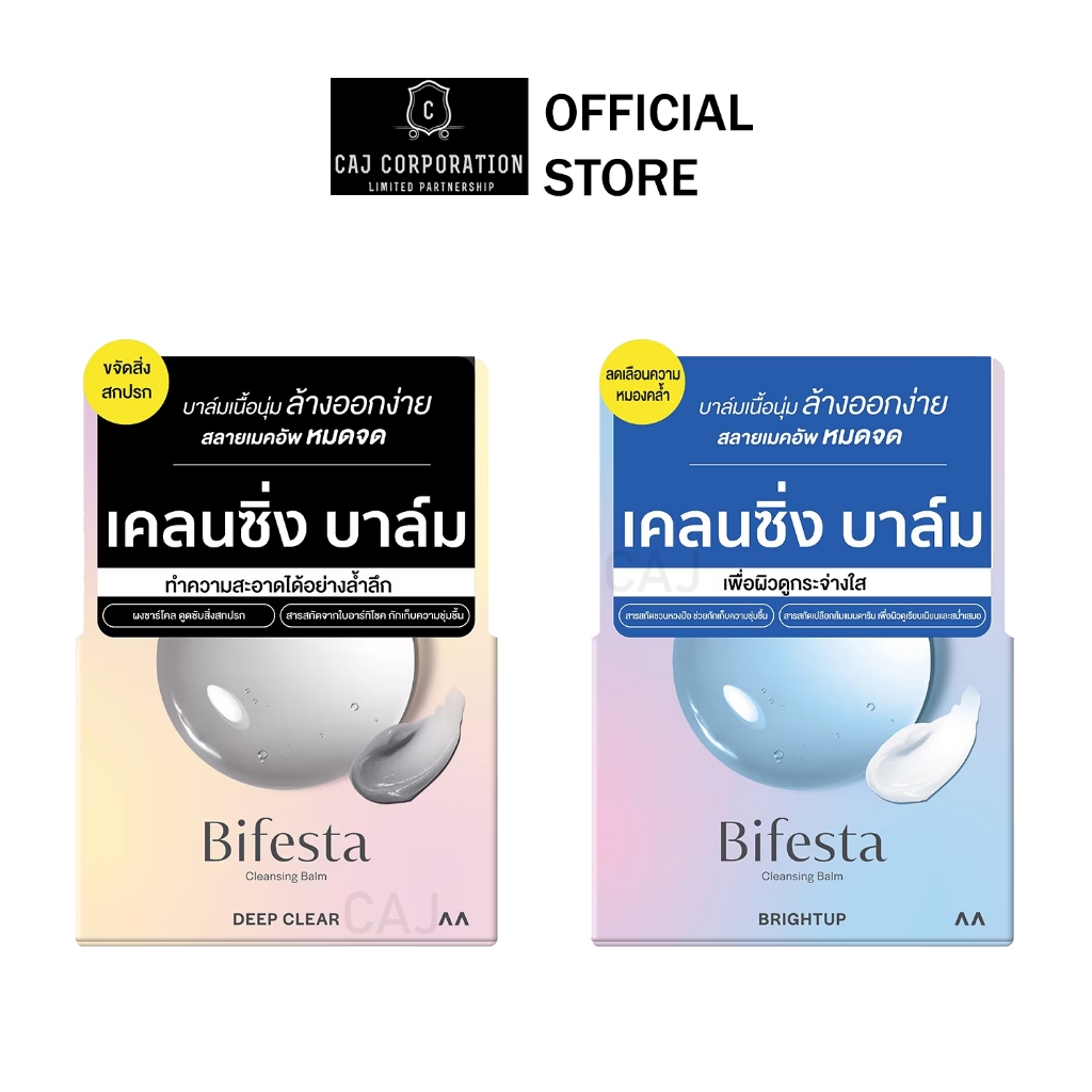 Bifesta Brightup / Deep Clear Cleansing Balm 90g. บิเฟสต้า เคลนซิ่ง บาล์ม ดีพ ไบรท์อัพ / เคลียร์ 90 