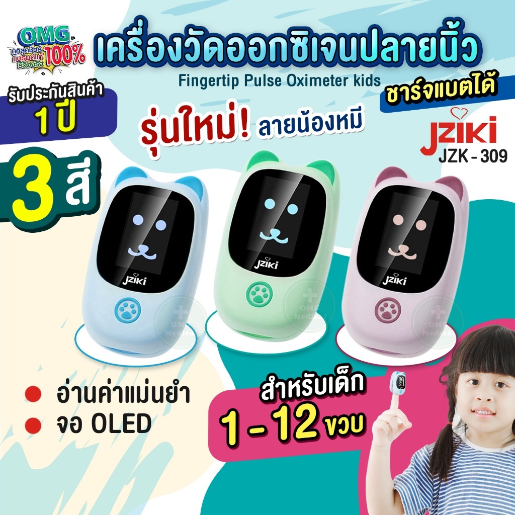 มาใหม่ ประกัน 1 ปี ❗เครื่องวัดออกซิเจนในเลือด Fingertip Pulse Oximeter kids สำหรับเด็ก 1-​12 แบบชาร์