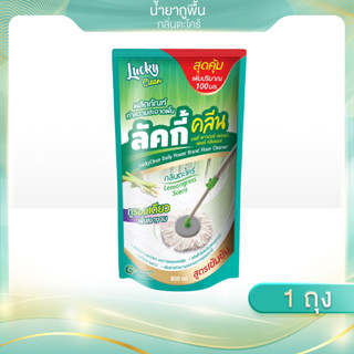 1 ถุง น้ำยาถูพื้น ลัคกี้คลีน น้ำยาถูพื้นกลิ่นตะไคร้ ขจัดคราบ…
