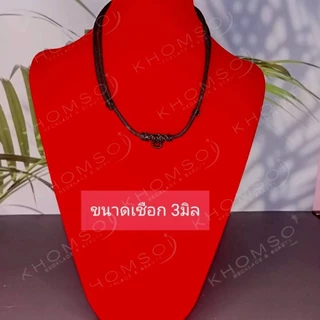 สร้อยพระ เชือกร่ม ถักเทียน 1 องค์ ขนาดเชือก1.5,2,3, 4 มิล ปรับความยาวได้ (10 แถม 1)
