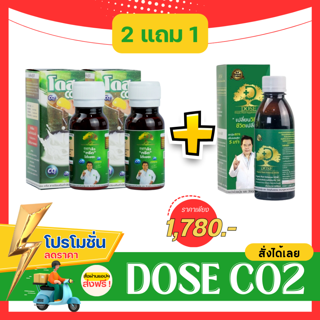 โดส Co2 (ซีโอทู) ทาหน้ายาง 2 แถม 1 Dose เพิ่มผลผลิต พิชิตเชื้อรา แก้ปัญหาตายนึ่ง