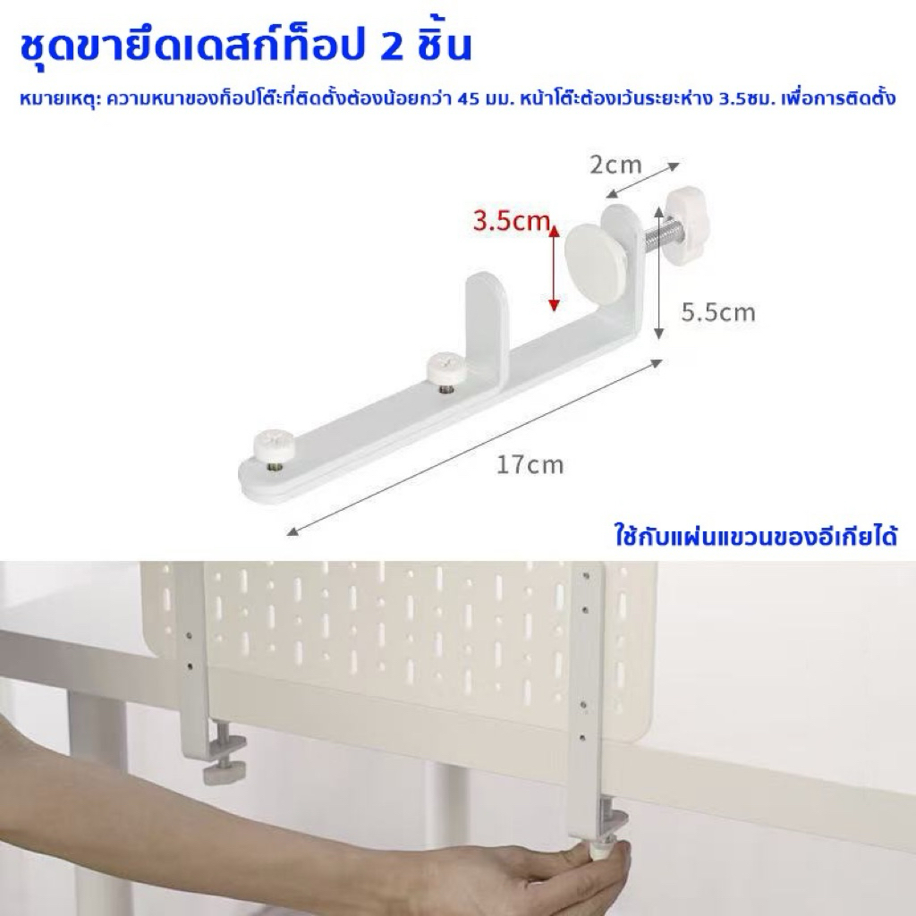 Pegboard อุปกรณ์ยึดโต๊ะ ขายึดเดสก์ท็อป 2ชิ้น สามารถใช้กับskadisได้