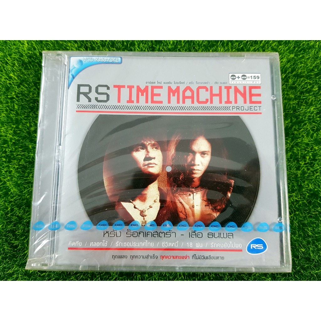VCD คาราโอเกะ (สินค้ามือ 1) RS - Time Machine Project - หรั่ง ร็อกเคสตร้า & เสือ ธนพล (เพลงไทย/แผ่นเ