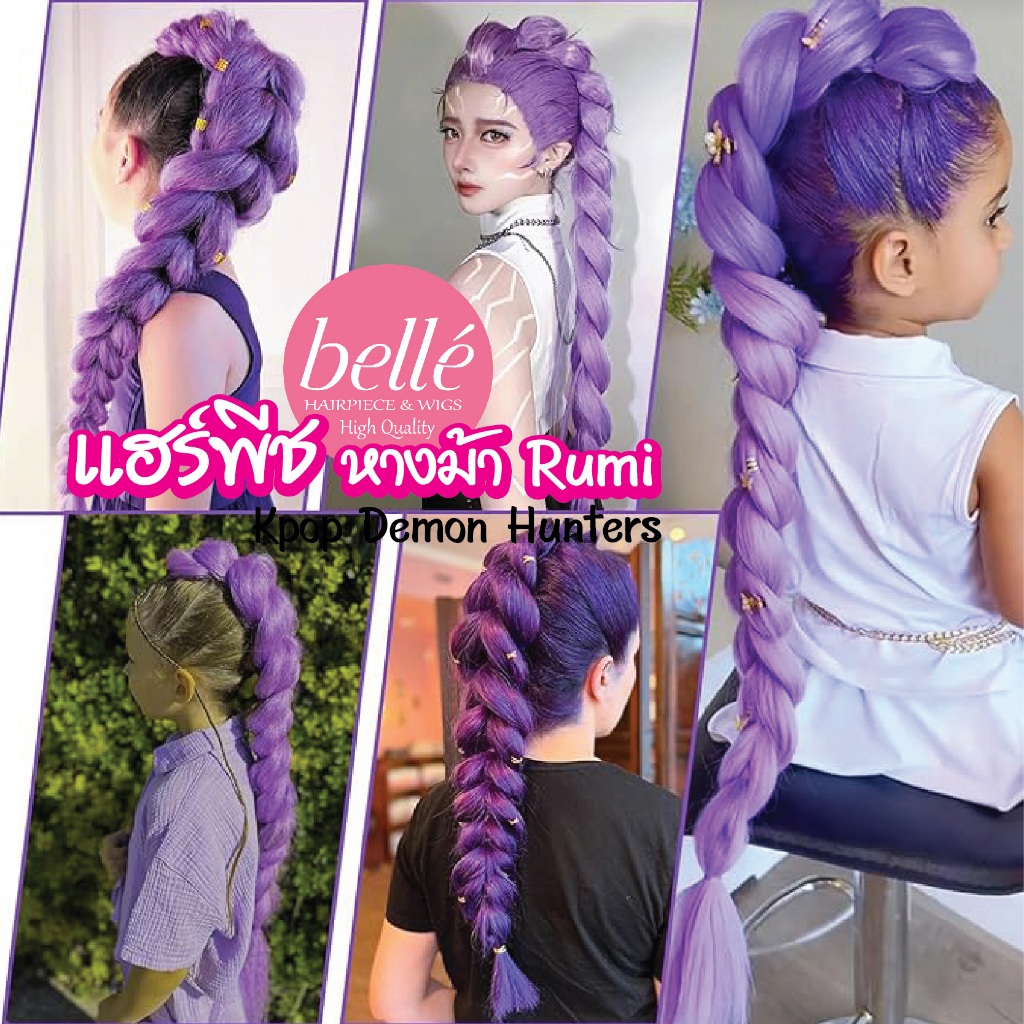 พร้อมส่ง 💖 🇹🇭 BELLE แฮร์พีช หางม้า Rumi KPop Demon Hunters ไหมถักเปีย 60cm ผมเปีย ไหมถักผม ไฟเบอร์ รูปที่ 4