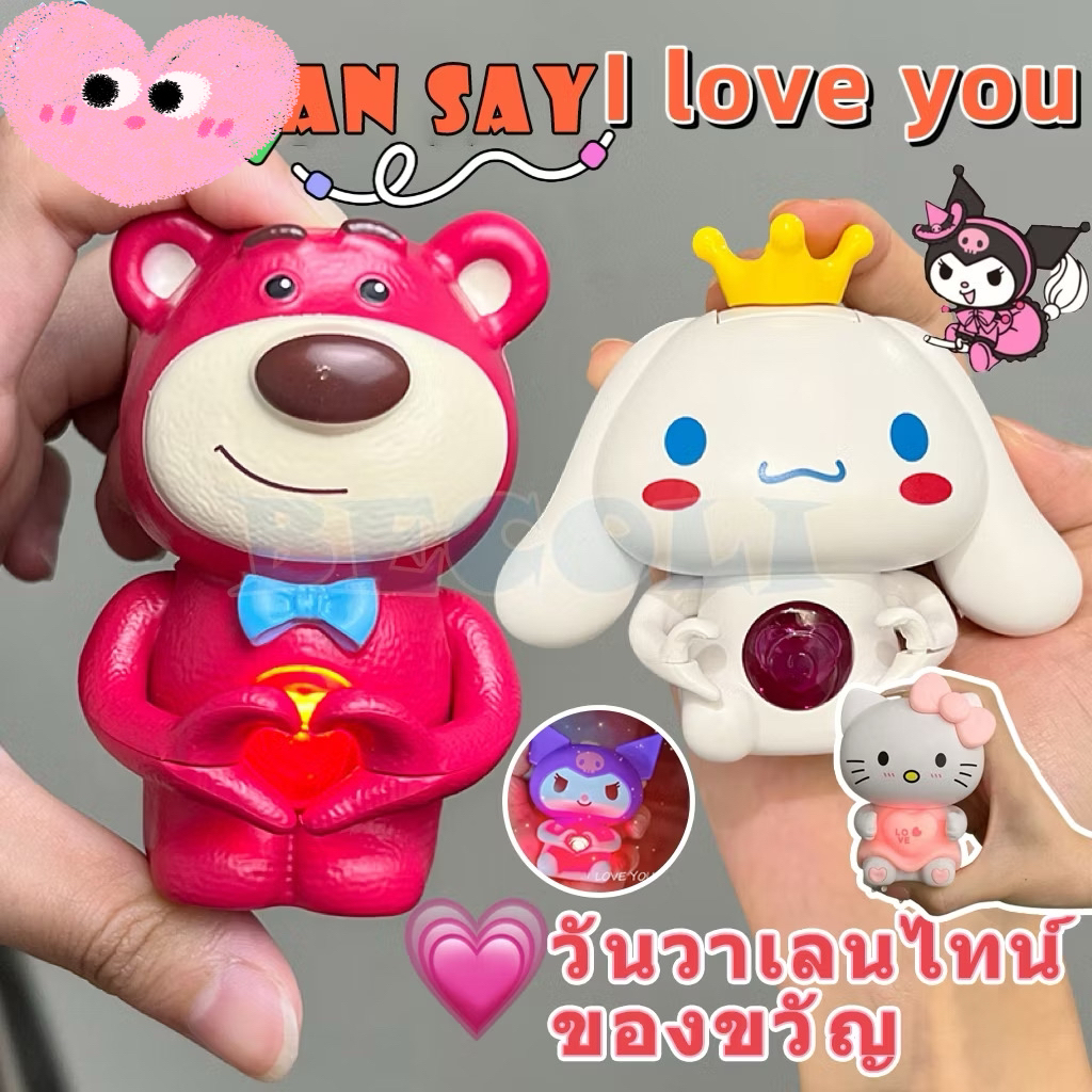 💗 พร้อมส่ง💗 ตุ๊กตาพูดได้  I Love You น่ารัก เรืองแสง เหมาะกับของขวัญวันวาเลนไทน์