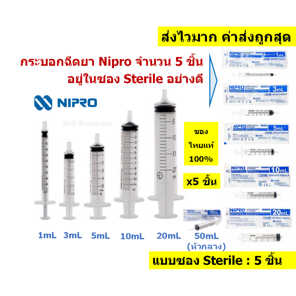 🔥กระบอกฉีดยา, ไซริงค์พลาสติก, SYRINGE🔥 ยี่ห้อ Nipro ไม่มีเข็ม บรรจุ 5 ชิ้น