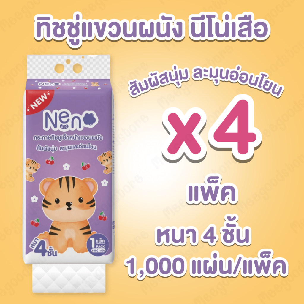 Neno นีโน่เสือ 4 แพ็ค กระดาษทิชชู่แขวนผนัง นีโน่เสือ กระดาษทิชชู่แบบดึง 1,000 แผ่น/แพ็ค หนานุ่ม 4 ชั้น ซึมซับดีเยี่ยม