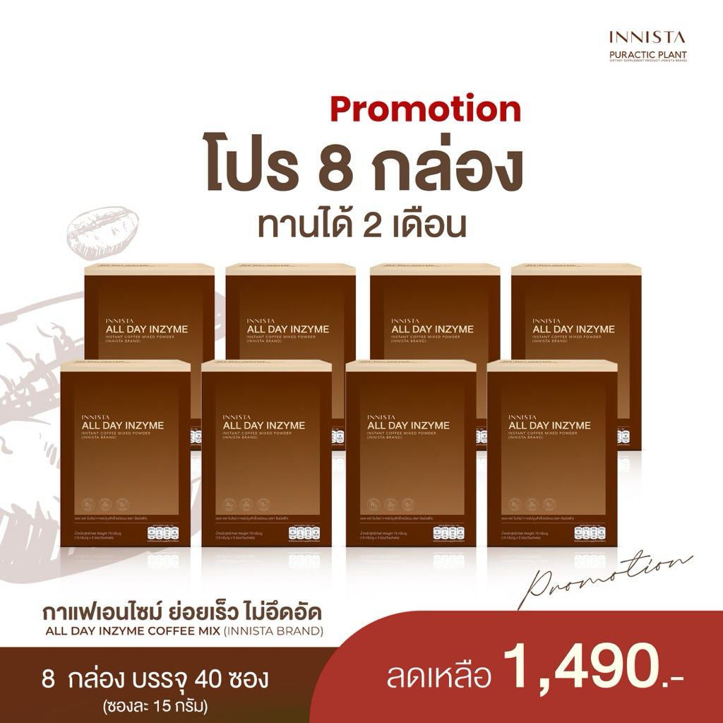 [ 8 กล่อง ] INNISTA All Day Inzyme Coffee กาแฟผสมเอนไซม์ สูตรคาเฟอีนต่ำ ไม่มีน้ำตาล