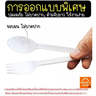 🔥ส่งฟรี🔥ช้อนพลาสติกช้อนส้อมพลาสติก MAXIE 100คัน/แพ็ค ส้อมพลาสติก ช้อนยาวพลาสติก ช้อนกินข้าวช้อนข้าวพลาสติก ช้อนขนมพลาส