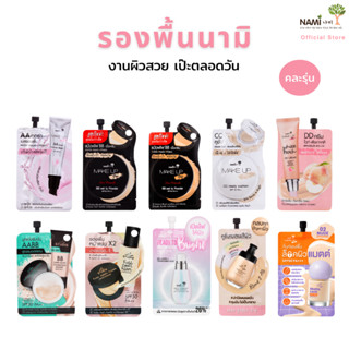 รองพื้นนามิทุกสูตร Nami Make Up Pro AA BB CC DD AABB Foundat…