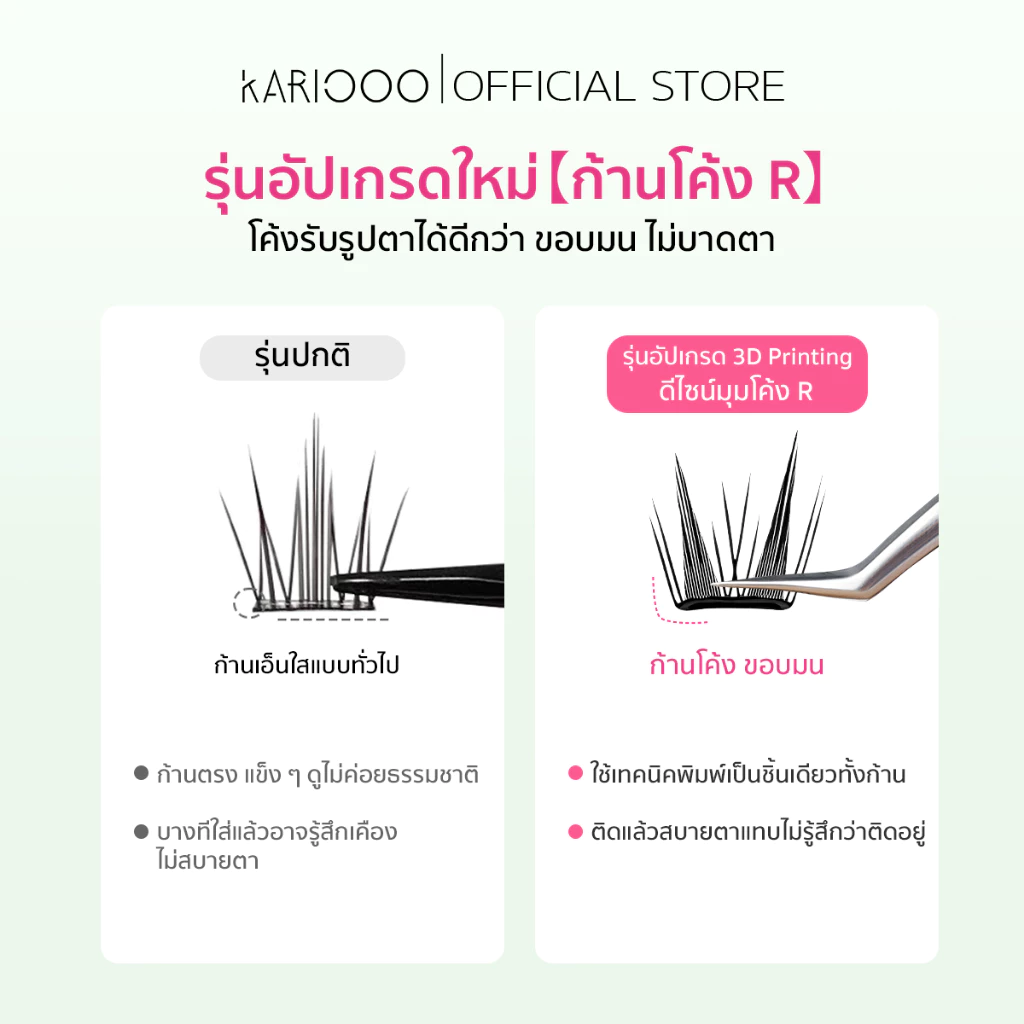 KARIOOO ขนตามีกาวในตัว แผ่นบางพิเศษ 0.03 มม. บางเบา ใส่สบาย ก้านโค้งรับกับรูปตา ติดทน KA90-KA94 thumbnail 8
