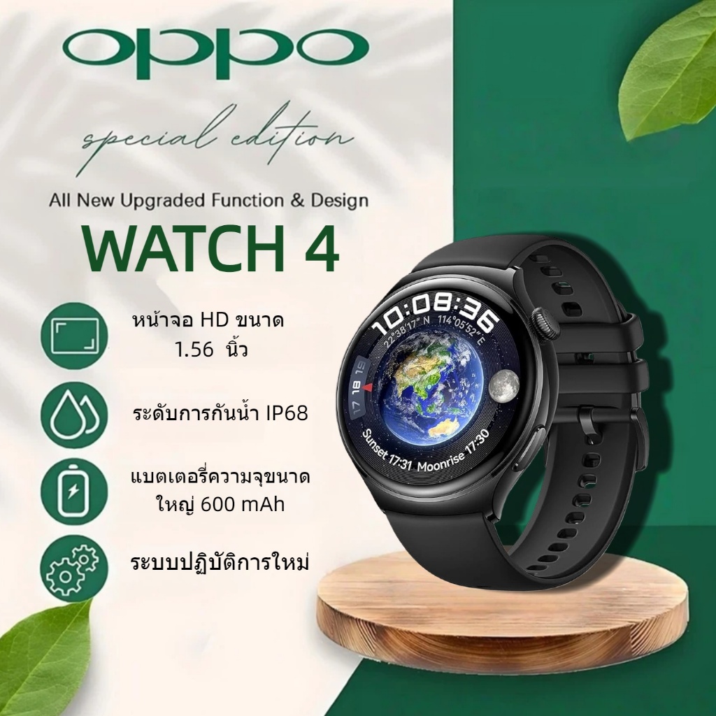 Oppo WATCH4 สมาร์ทวอทช์ | ตรวจสุขภาพ | GPS | โทรออก | กันน้ำ | ฟังเพลง | บลูทูธ | รองรับ Android และ iOS