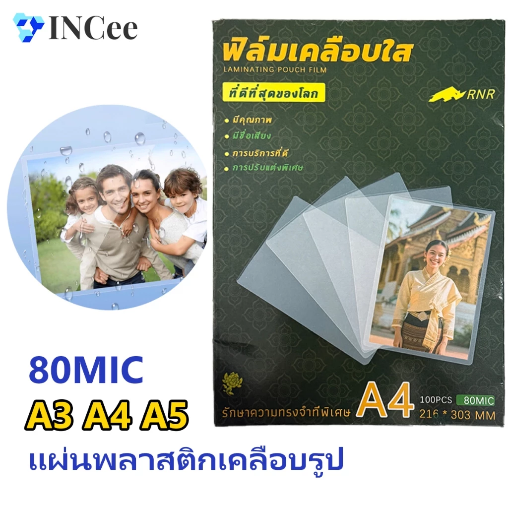 แผ่นเคลือบบัตร A3 A4 A5 80 ไมครอน ฟิล์มเคลือบร้อน พลาสติกเคลือบกระดาษ สำหรับสำนักงาน โรงเรียน พร้อมส่ง