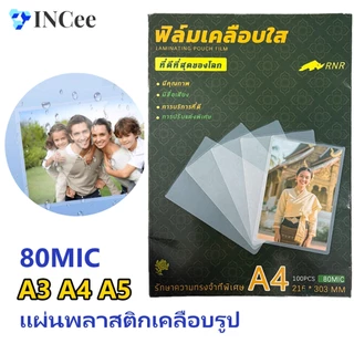 แผ่นเคลือบบัตร A3 A4 A5 80 ไมครอน ฟิล์มเคลือบร้อน พลาสติกเคลือบกระดาษ สำหรับสำนักงาน โรงเรียน พร้อมส่ง