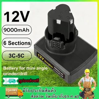 12V 9000MAH แบตเตอรี่เครื่องตัดหญ้า แบตเตอรี่ลิเธียมสำหรับเครื่องตัดหญ้าไฟฟ้าชาร์จเพียง 2 ชั่วโมงชาร์จอย่างรวดเร็วความทน