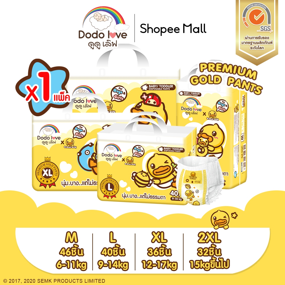 DODOLOVE X B.Duck Baby Premium Gold Pants กางเกงผ้าอ้อม (แพ็คเดี่ยว) M-XXL นุ่มบางแต่ไม่ธรรมดา