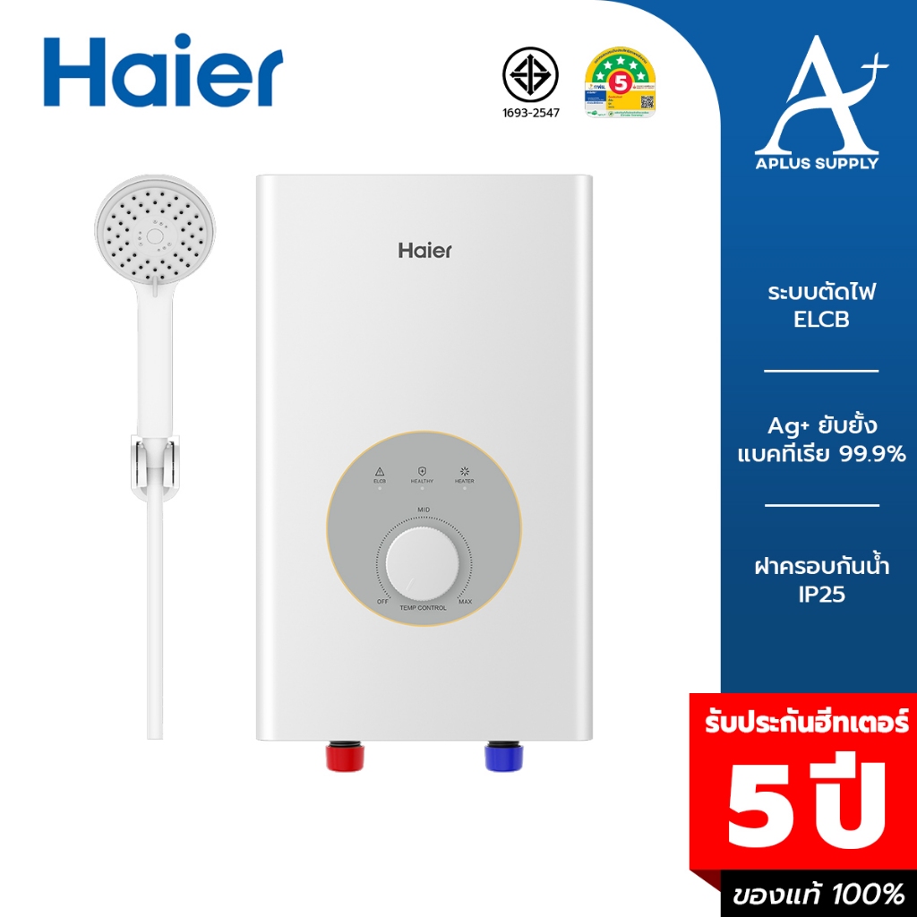 Haier เครื่องทำน้ำอุ่น 3,500 - 4,500 วัตต์  รุ่น EI35M-F1W(TH), EI45M-F1W(TH) รับประกันศูนย์ 5 ปี