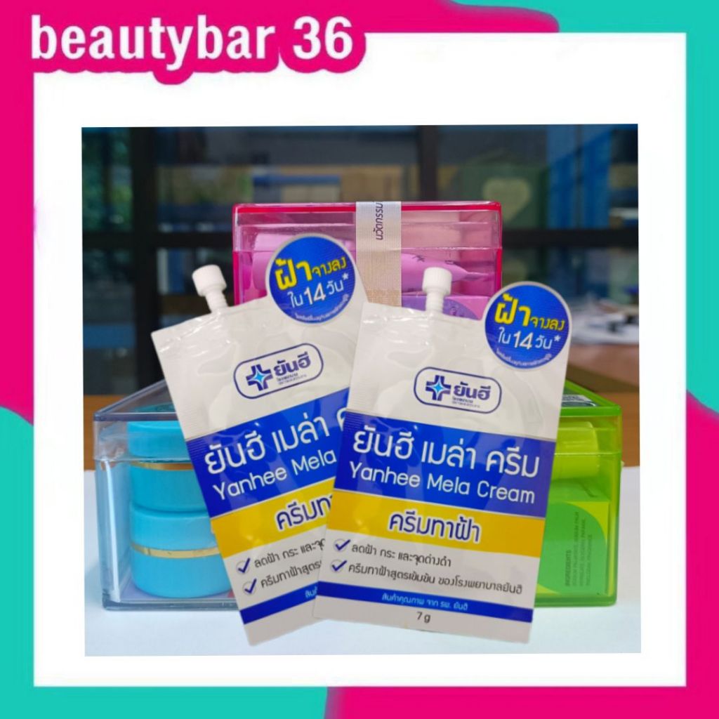 (รับตรงจากบริษัท ) Yanhee Mela Cream ยันฮี เมล่า ครีมทาฝ้า สูตรเข้มข้น ครีมกระปุกฟ้า (โปรดดูรายละเอียดก่อนสั่งซื้อค่ะ)