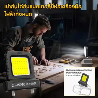 ไฟ LED ทํางานขนาดเล็ก ไฟทํางาน เข้ากันได้กับ แบตเตอรี่ลิเรียมเครื่องมีไฟฟ้า 20V และ 21V ช็อกเก็ด แบบปรับได้