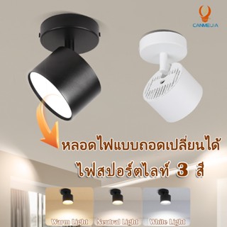 GX53 ไฟดาวน์ไลท์ 3สี หลอดไฟแบบถอดเปลี่ยนได้ Downlight ดาวไลท…