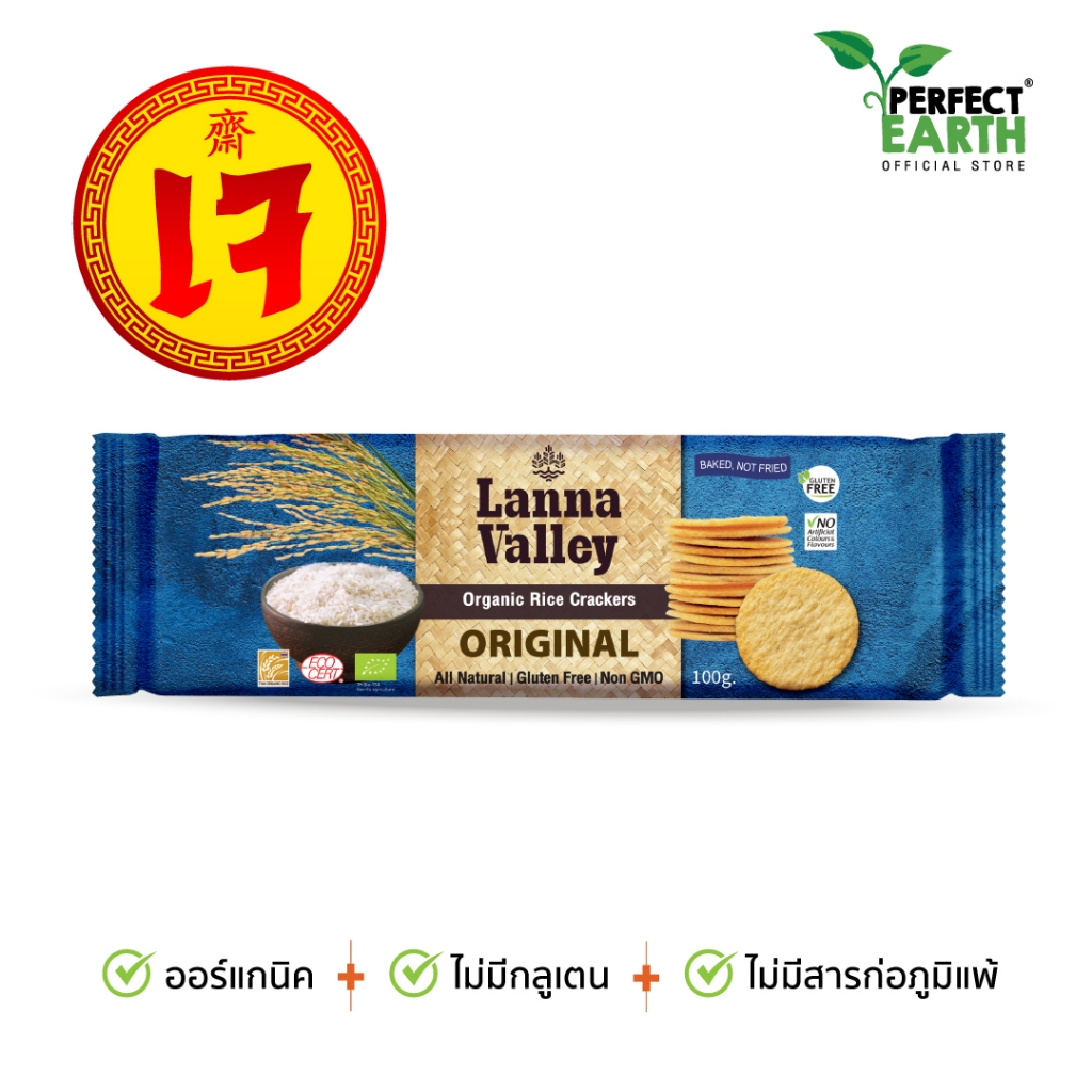 ล้านนา วัลเล่ย์ แครกเกอร์ข้าวกล้องออร์แกนิค รสออริจินอล 100 กรัม Lanna Valley Organic Brown Rice Cra